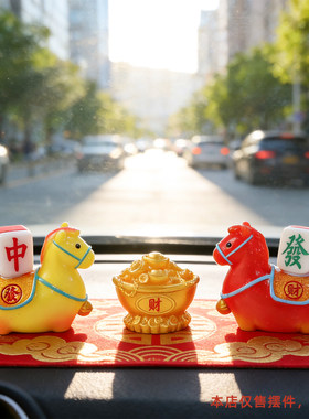 2026新年装饰发财元宝聚宝盆生肖小马车载摆件创意旋转装扮摆件