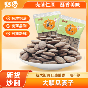 贝贝香瓜蒌子大颗粒500g奶油味散装 大籽坚果炒货新货非吊瓜子大籽