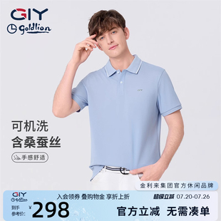 T恤衣服保罗衫 金利来GY时尚 含桑蚕丝翻领短袖 休闲男装 polo衫