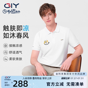 春夏新款 休闲凉感Polo衫 冰氧 纯色T恤冰丝保罗衫 金利来GY时尚