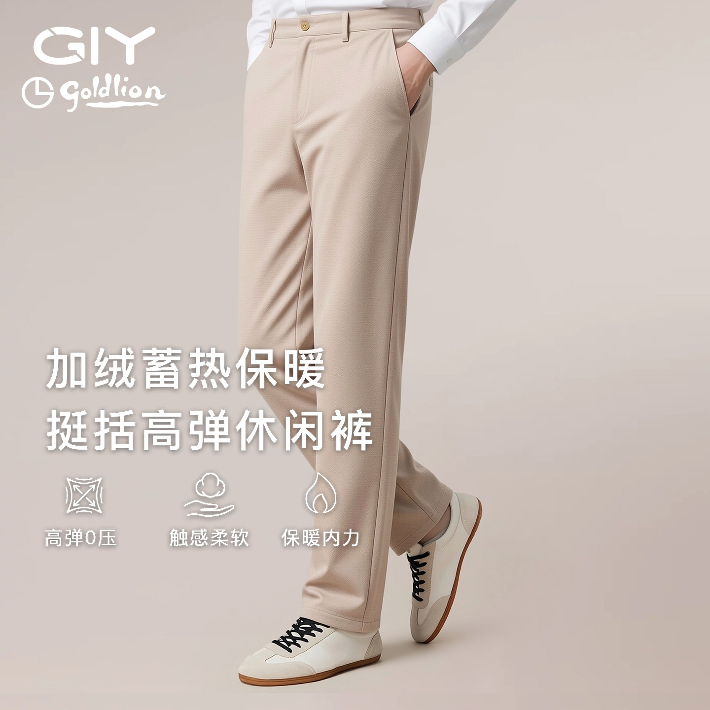 金利来GY秋冬季新款男士加绒休闲裤保暖修身直筒长裤都市百搭舒适