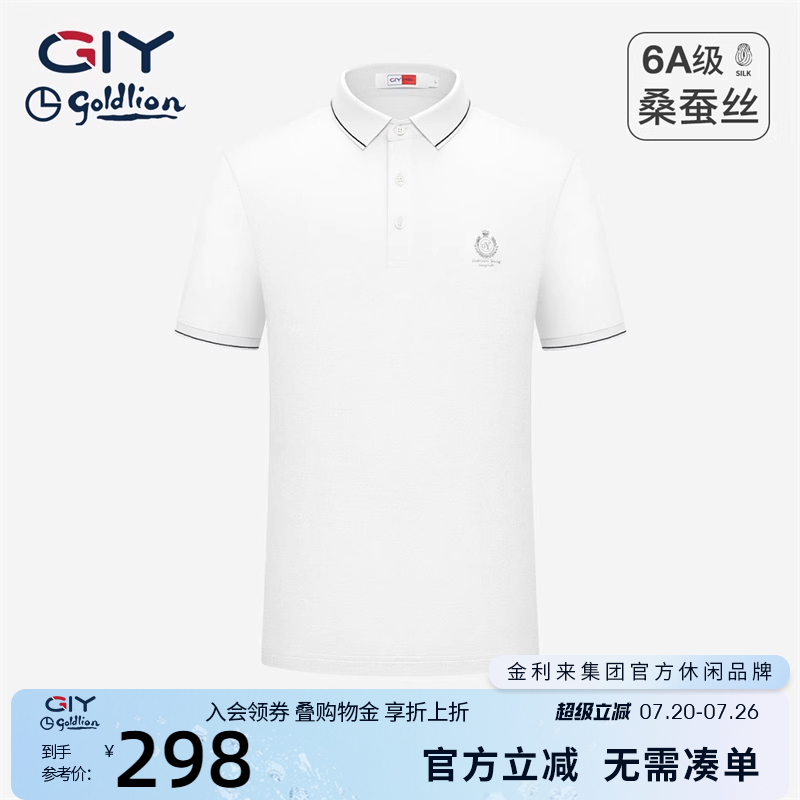 【含桑蚕丝】金利来GY夏季新款短袖t恤男士翻领polo衫薄款冰丝T恤