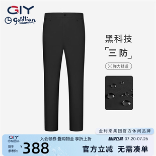 西裤 金利来GY男士 2025春夏新款 时尚 男裤 休闲百搭弹力长裤 三防