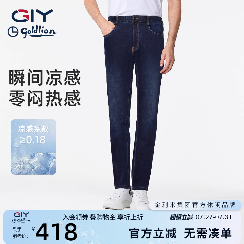 金利来GY凉感牛仔裤男夏季薄款修身直筒弹力男裤新款休闲超薄长裤