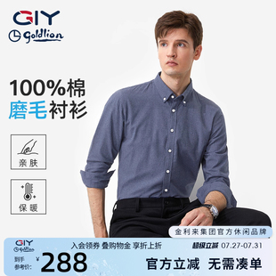 小众设计感时尚 男长袖 磨毛舒适 休闲打底纯棉衬衣 金利来GY衬衫