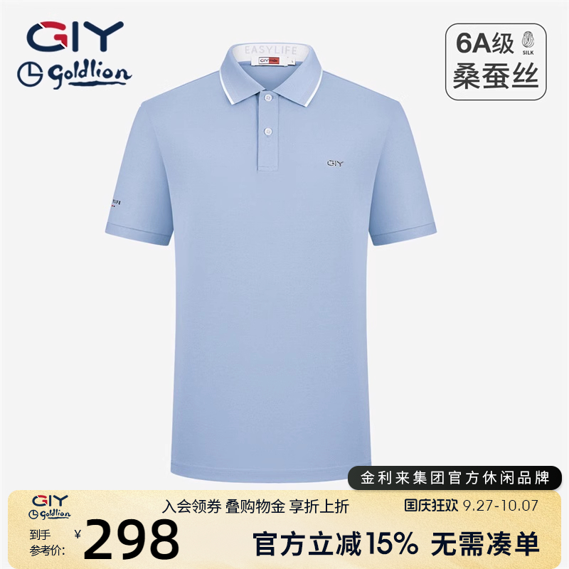 【含桑蚕丝】金利来GY短袖T恤2025夏季新款时尚休闲翻领T恤上衣