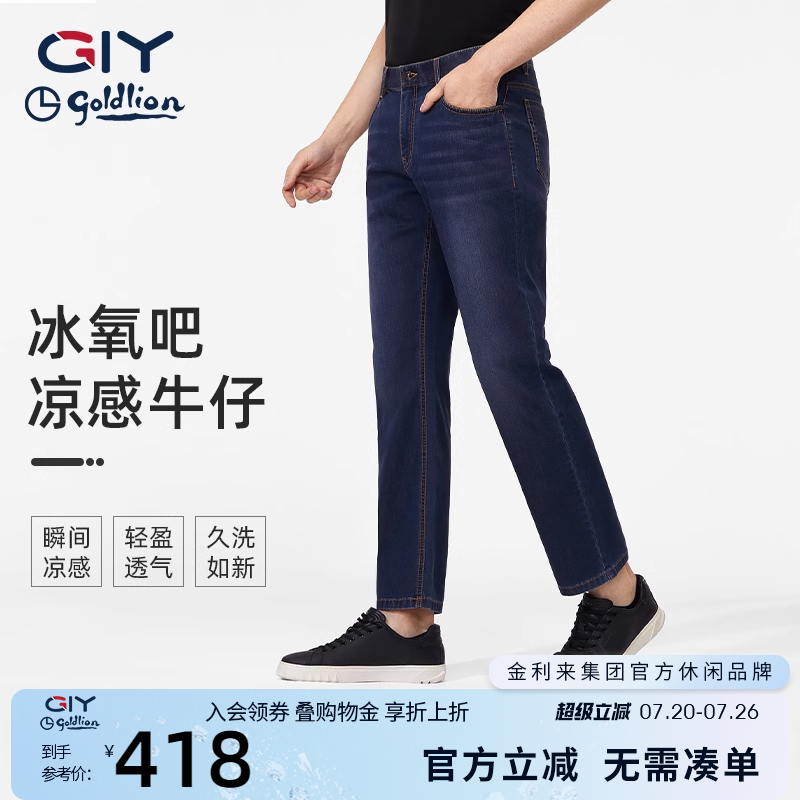 金利来GY凉感牛仔裤男士夏季宽松直筒新款夏天弹力修身休闲长裤子
