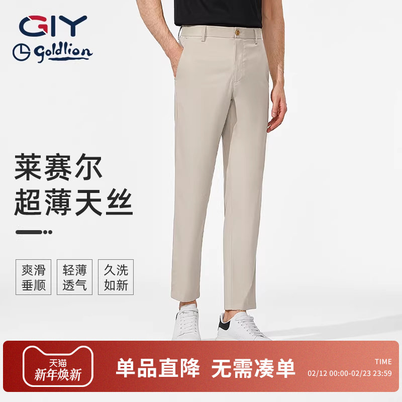 【天丝轻奢/易打理】金利来GY男装休闲裤高端耐磨秋冬直筒长裤子