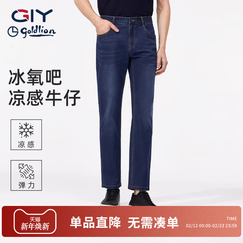 金利来GY男士凉感牛仔裤夏季直筒裤宽松弹力修身男款休闲薄款长裤