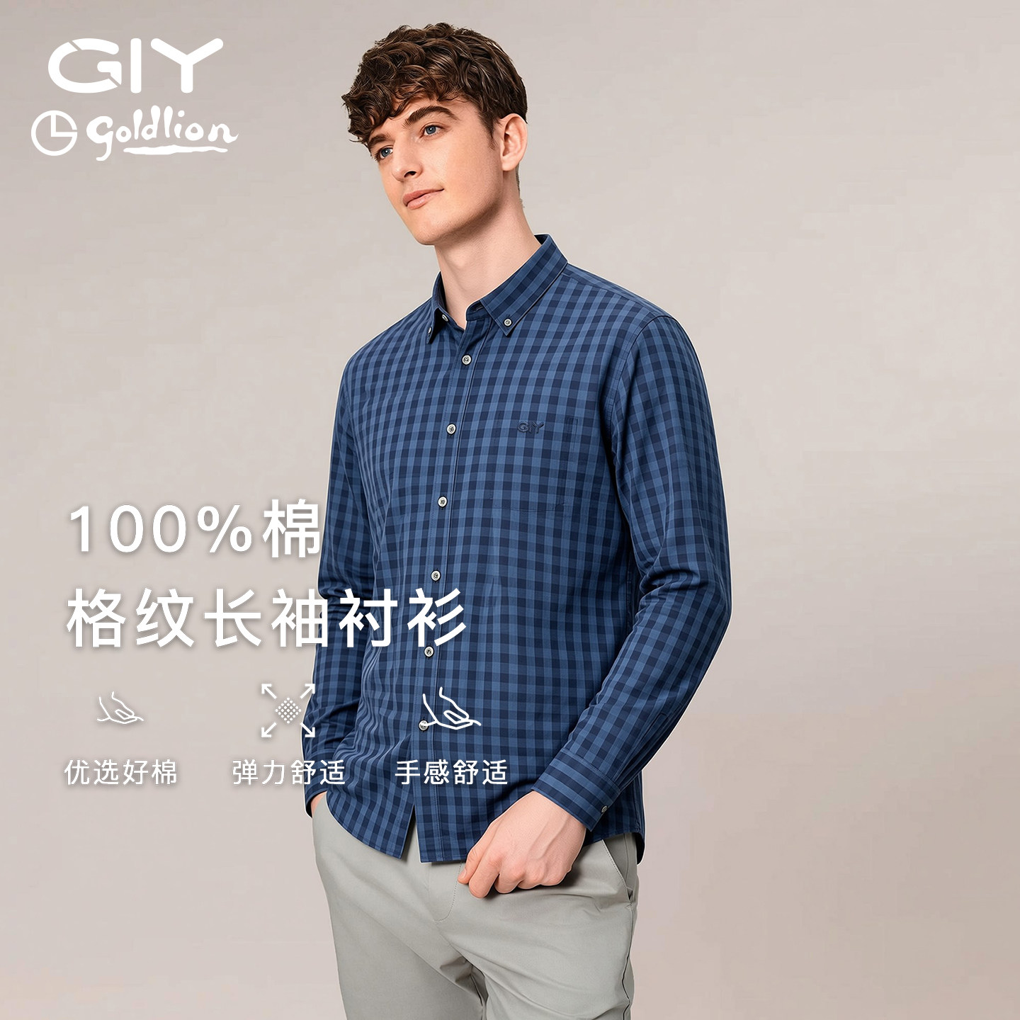 金利来GY男士纯棉亲肤格子衬衫