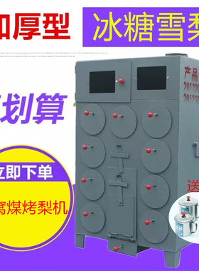 冰糖雪梨红薯加厚苞米烤地瓜机