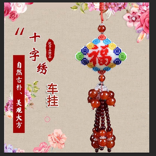 成品纯手工十字绣满珠绣平安福汽车挂件车内饰品挂饰保平安符包邮