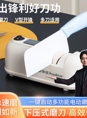 Royalstar/荣事达电动磨刀器家用小型磨刀机剪刀菜刀水果刀陶瓷刀