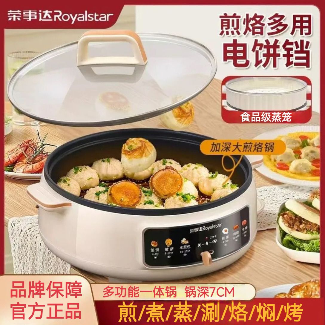 荣事达多功能电炒锅家用