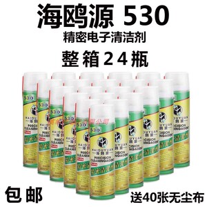 整件24海鸥530精密电子清洁剂