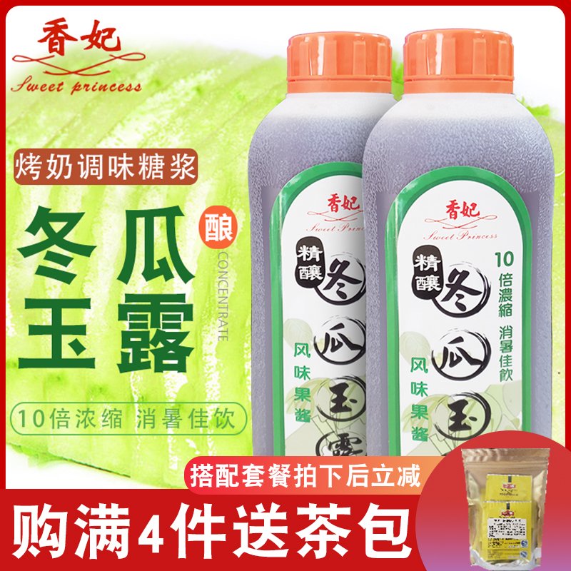 香妃冬瓜玉露烤奶汁960ml瓶装冬瓜茶益禾堂糖浆冲调果汁饮品原料 咖啡/麦片/冲饮 浓缩果蔬汁 原图主图