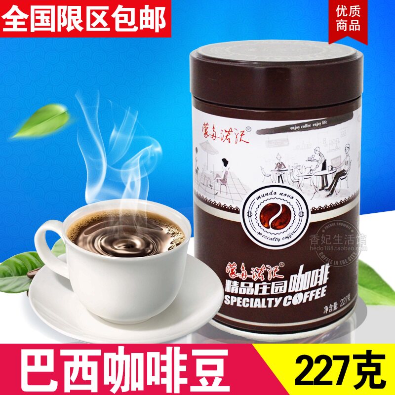 精品蒙多诺沃巴西庄园咖啡豆227g罐装自助手冲美式新鲜纯黑醇咖啡