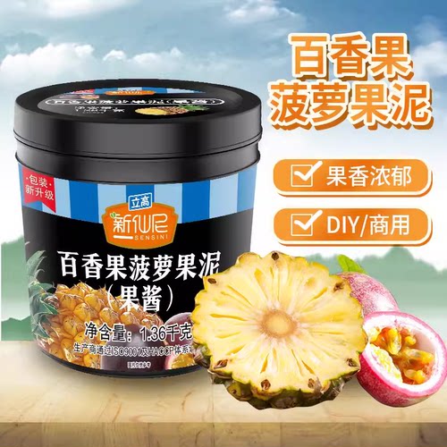 新仙尼百香果菠萝果泥水果茶果酱