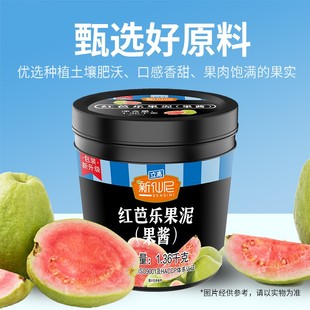 新仙尼红芭乐果泥1.36kg红番石榴果酱奶茶冲调果汁沙冰水果茶商用