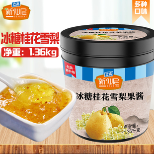 烘焙奶茶甜品冲调饮品 热饮新仙尼冰糖桂花雪梨果泥果酱1.36kg罐装