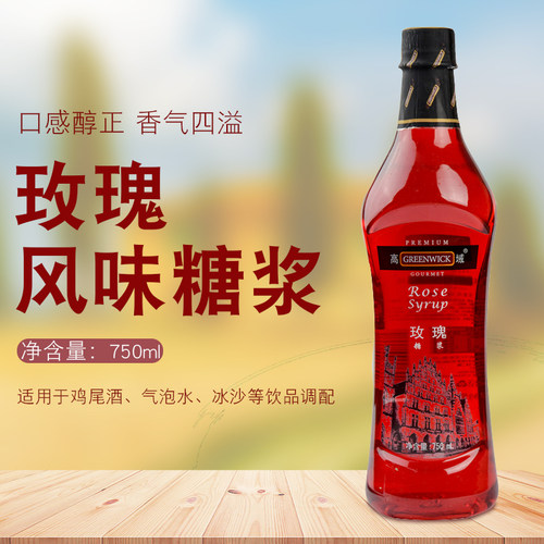 高域玫瑰香蜜鸡尾酒饮品风味糖浆