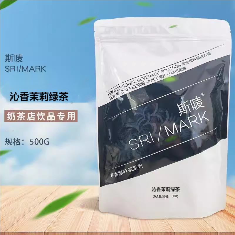 斯唛沁香茉莉绿茶奶茶店专用