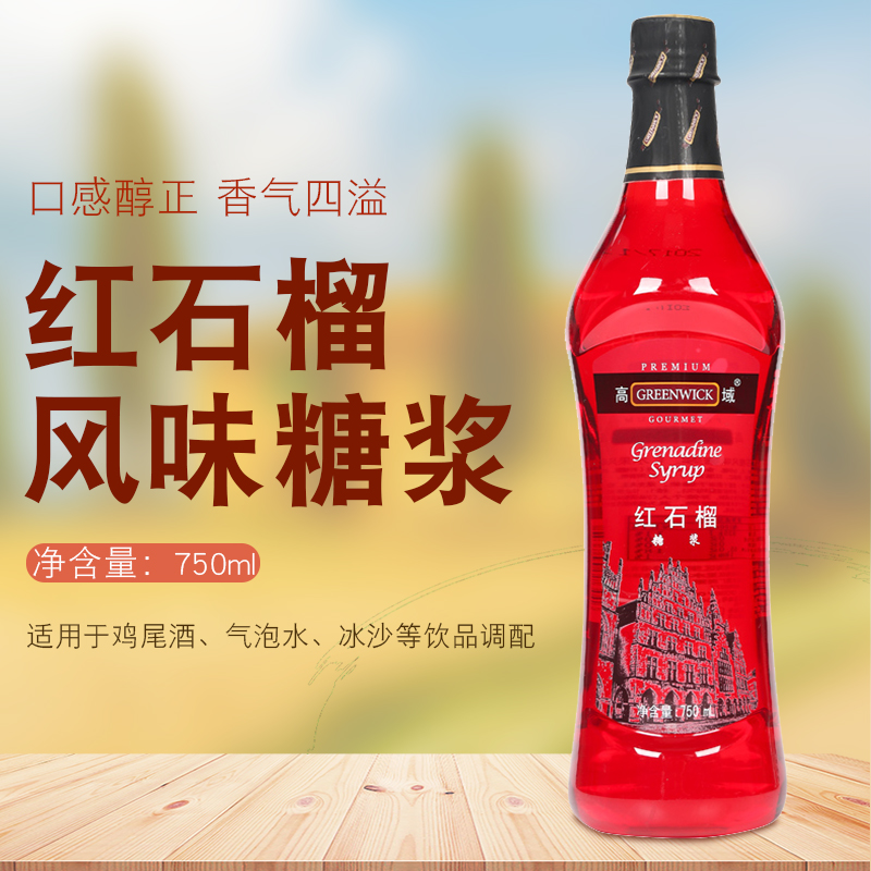 高域石榴风味糖浆750ml香蜜饮料