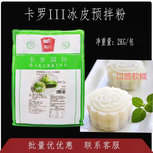 卡罗冰皮粉袋装月饼雪饼粉预拌粉