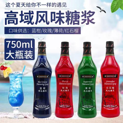 高域蓝柑薄荷玫瑰焦糖果露饮品