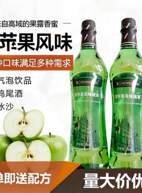 高域青苹果糖浆鸡尾酒气泡水商用