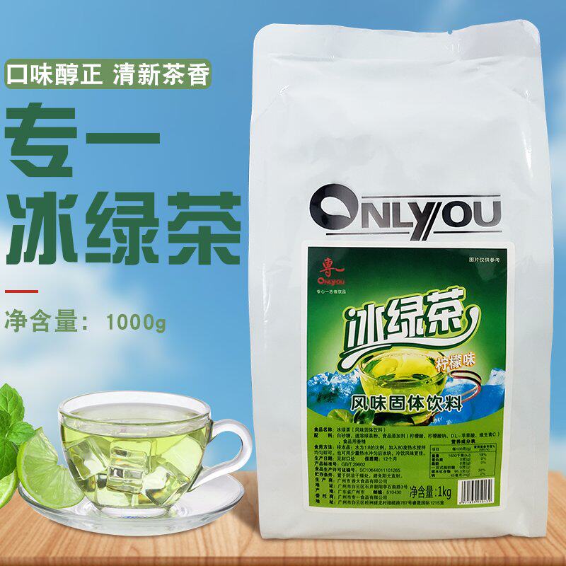 专一速溶冰绿茶粉1kg袋装蜂蜜柠檬绿风味固体饮料奶茶饮料机商用