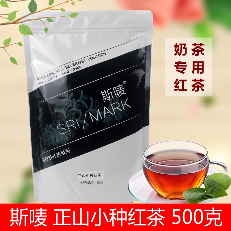 斯嘜正山小種紅茶奶茶水果茶原料