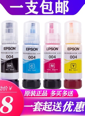 爱普生L3118原装墨水004L3106L3108L3115L3116L3117L3119墨水