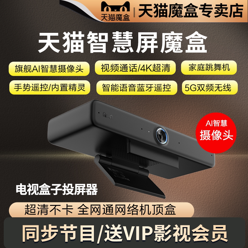 天猫智慧屏魔盒智能高清语音电视盒子网络机顶盒游戏wifi家用投屏