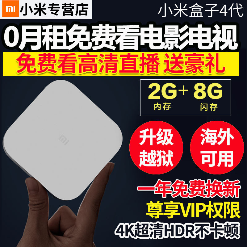 Xiaomi/小米盒子4代4C高清网络电视机顶盒家用越狱海外增强破解版
