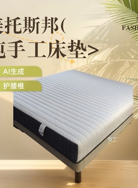 支持试睡100天(美托斯邦纯手工床垫)鸡蛋棉水洗棉加粗线七区袋簧