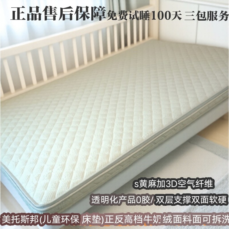 美托斯邦/S型黄麻加3D空气纤维组合儿童床垫8cm/面可拆洗软硬双面