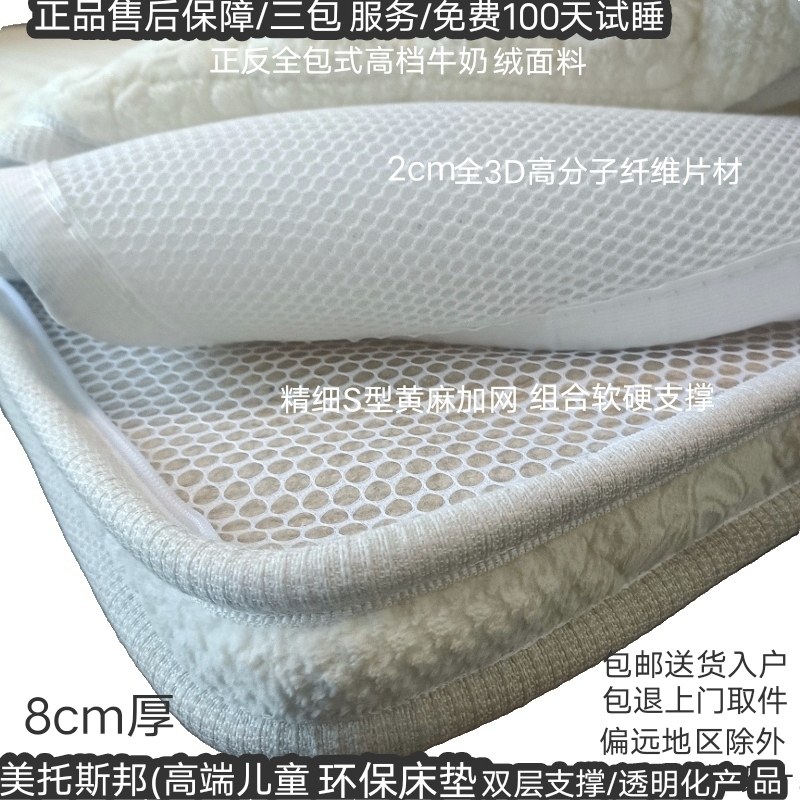 美托斯邦/S型黄麻加3D空气纤维组合儿童床垫/面可拆洗8cm厚双面