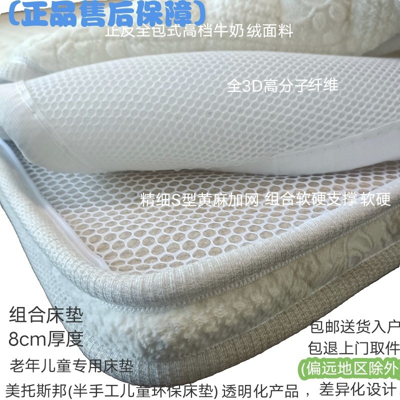 S型精细黄麻3D空气纤维组合8cm薄垫儿童专用双层支撑正面面可拆洗