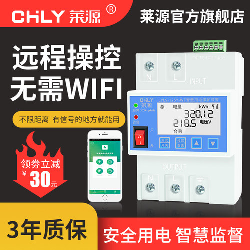 家用220V智能手机APP遥控开关远程定时漏电保护器2P断路器电表4P
