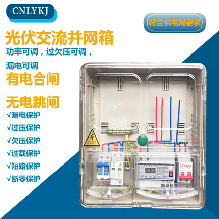 光伏并网箱5kw8kw10kw分布式配电箱交流太阳能发电箱电表箱计量箱