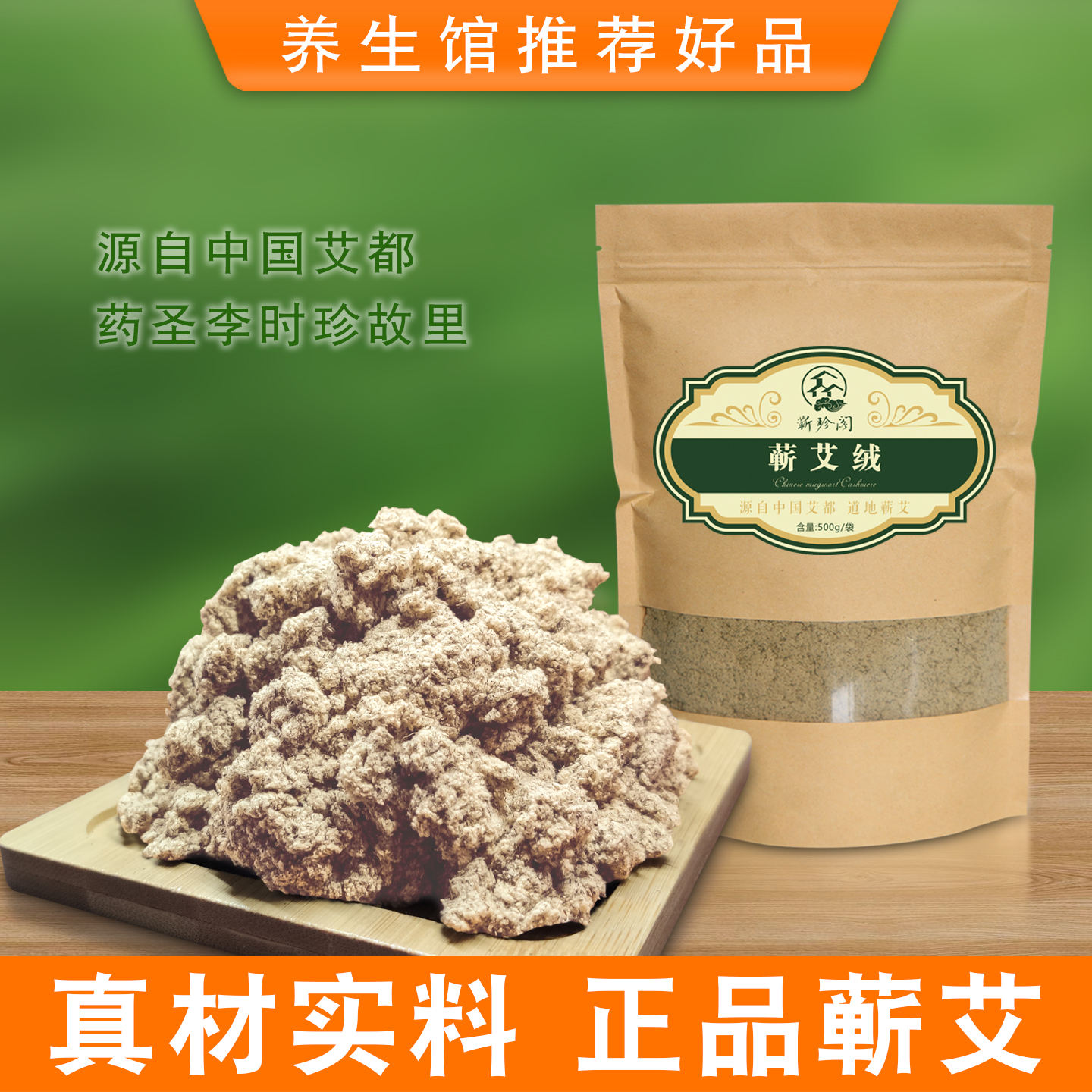 湖北蕲春李时珍三年美容院蕲艾