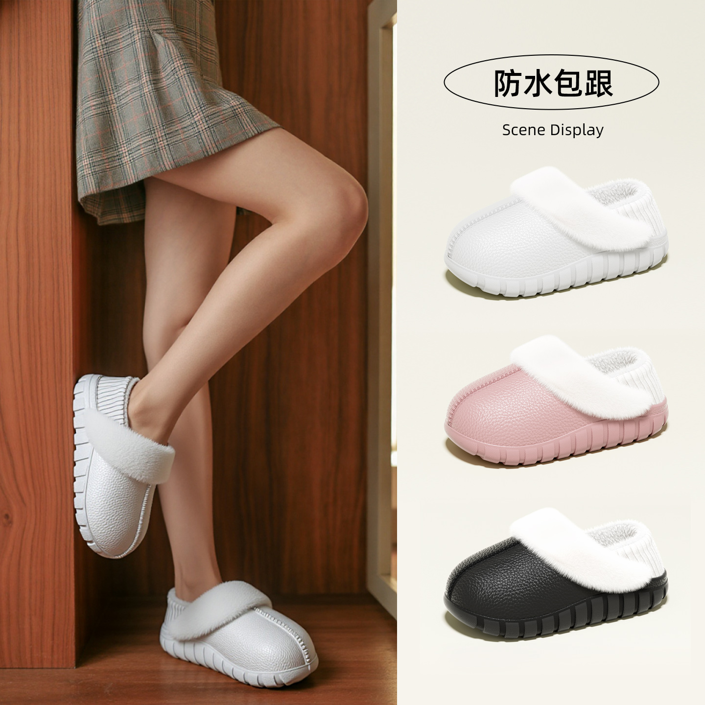 外穿居家皮纹防水防滑包跟棉拖鞋