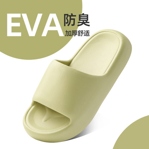 靓蒂芬情侣EVA家用拖鞋