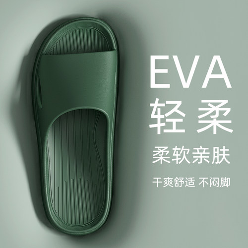 靓蒂芬情侣EVA防臭软底拖鞋防滑