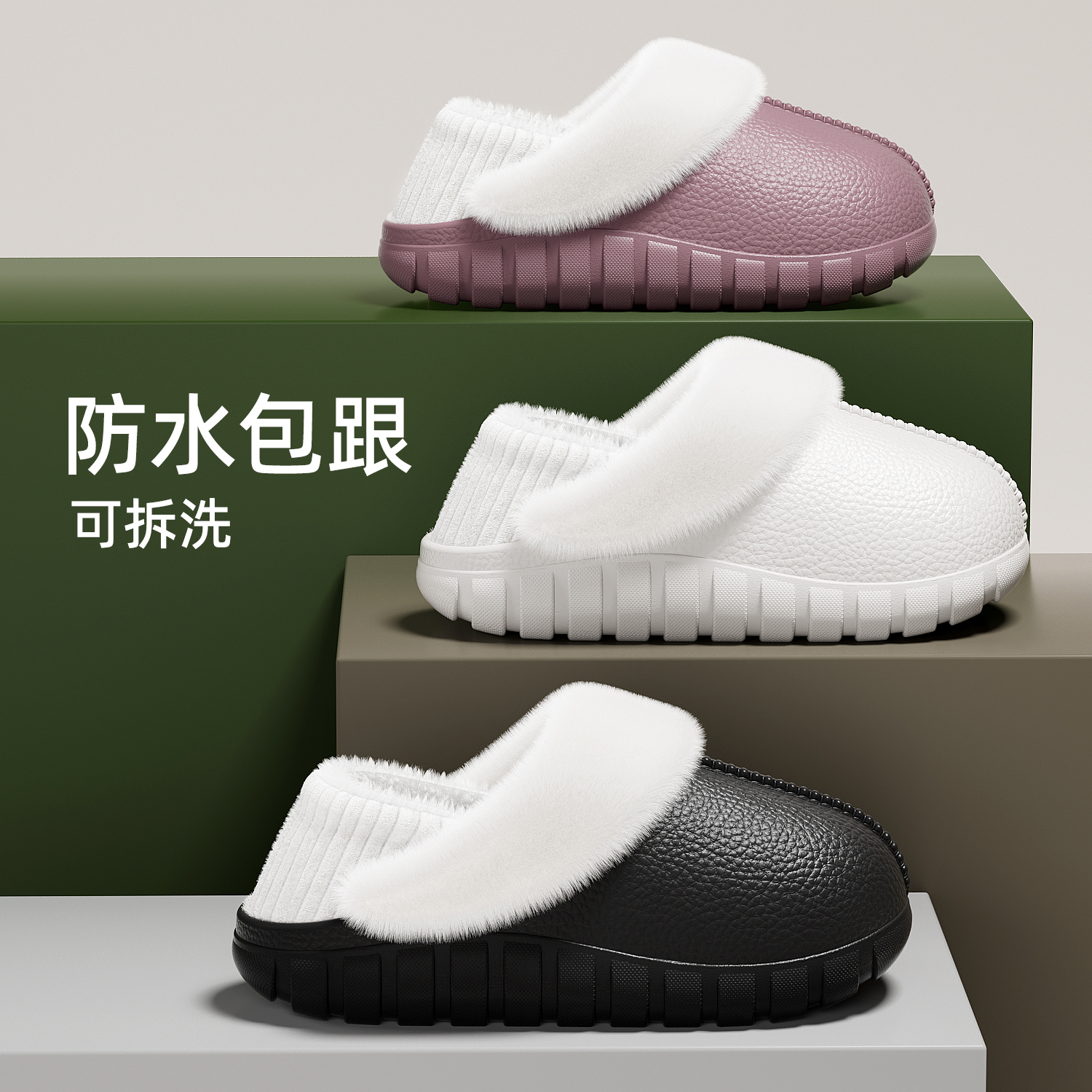 冬季包跟皮纹防水保暖防滑棉拖鞋