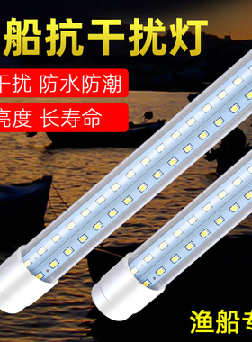 超亮渔船用直流12V24V36V抗干扰防水LED灯管防干扰110V220V照明灯