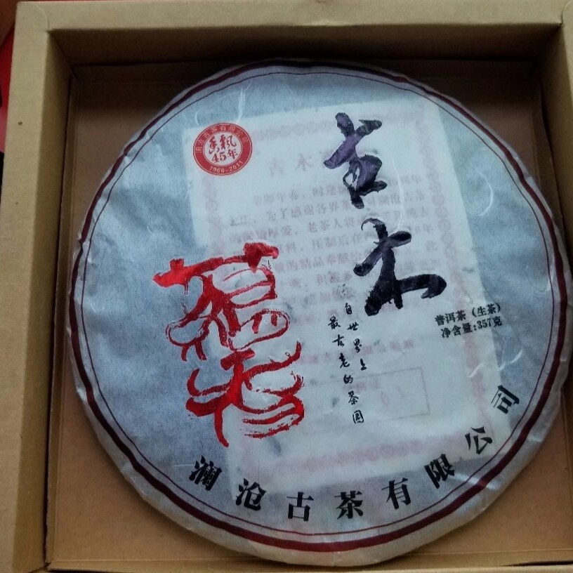 2011年澜沧古茶古木蕴香 357克大饼 云南普洱茶生茶 昆明干仓清仓