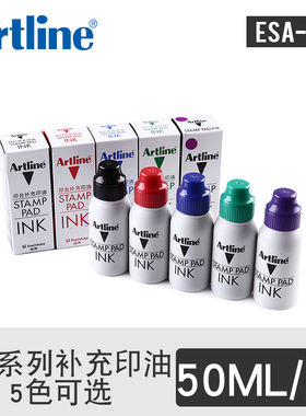 旗牌-雅丽Artline EHJ系列办公印台印油补充印油50ml ESA-2N印油红色公章油 5色可选
