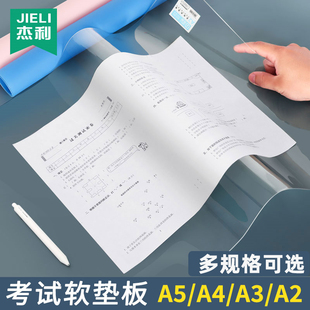 杰利小学生考试用软垫板高考中考a3试卷透明书写字垫16K空白大号课桌面垫子加厚a4美术画画硬笔书法垫板硅胶